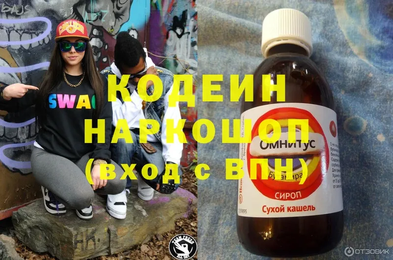 Codein Purple Drank  Байкальск 